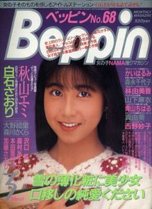 白石さおりのYahoo!オークション(旧ヤフオク!)の相場・価格を見る