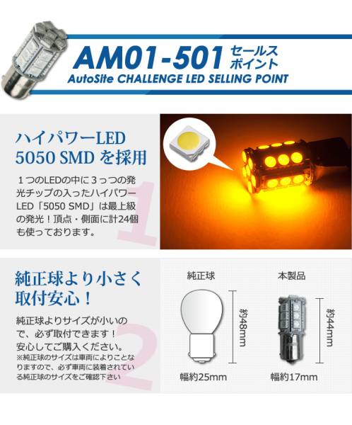 24連 LEDバルブ S25 180° アンバー AM01-601A 2個set_2