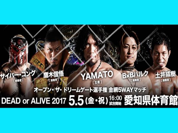 【名古屋・5/5(祝金)】★ドラゴンゲート“DEAD or ALIVE 2017”5.5 愛知県体育館大会　★ペア券