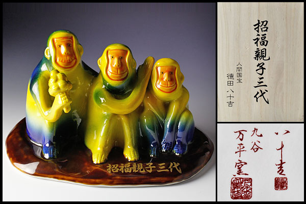 胡桃　緻密彫刻　猿　福神？　工芸品 胡桃 緻密彫刻 猿 福神？ 工芸品 胡桃 緻密彫刻 猿 福神？ 工芸品 胡桃