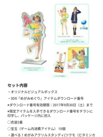 3DS 【Amazon.co.jp & イーカプコン限定】めがみめぐり アペンド・パッケージ　ツクモ(ビタミンカラーの水着) ダンロード