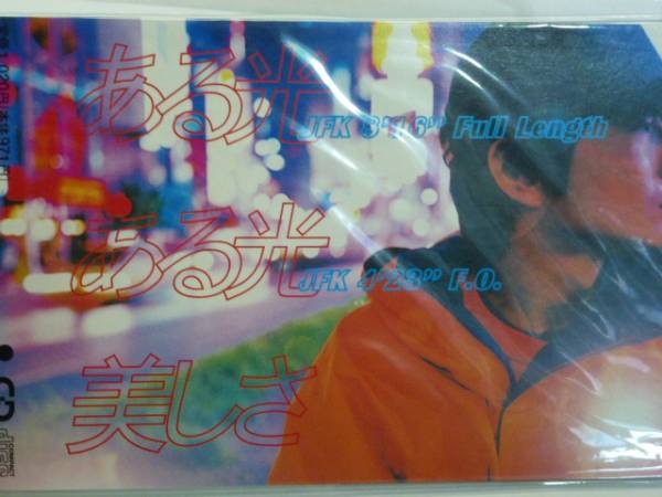 Ю☆未開封CD 細長シングル★小沢健二　ある光★[他多数出品中]★