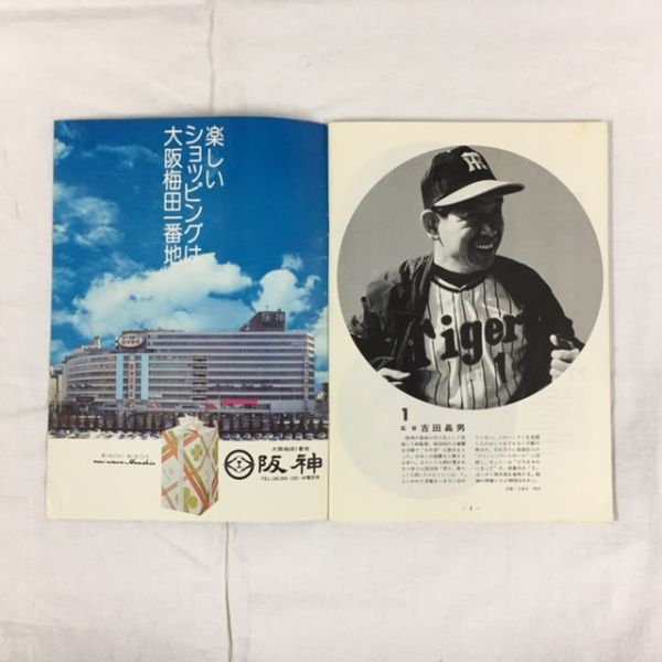 □阪神タイガース ファンブック 1975年/昭和50年