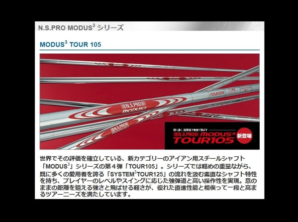 訳無し!新品N.S.PRO★MODUS3★TOUR105★5-PW(X)(S)落札後指定⑳