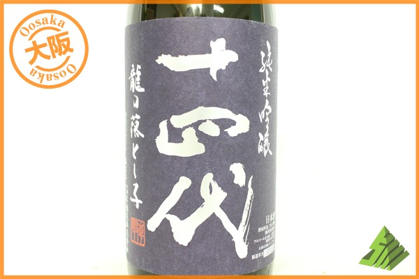 十四代 龍の落とし子 大極上生 720ml