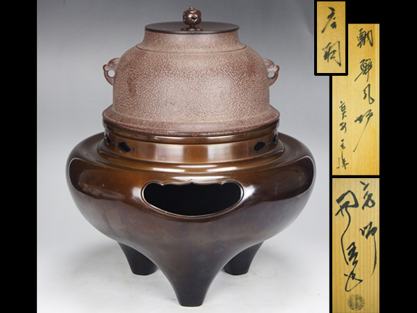 鉄瓶 龍文堂造 AH- 茶道具 湯沸 銅蓋 細工漢詞文 煎茶道具 懐 明治期