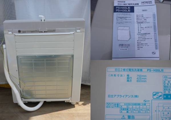 西岡店 ◇◇HITACHI 日立2槽式電気洗濯機 PS-H35L 2013年