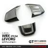 スバル レヴォーグ， WRX-STI/S4【型式；VAB/VAG/VA♯】ドライカーボン製ステアリングカバー3点セット