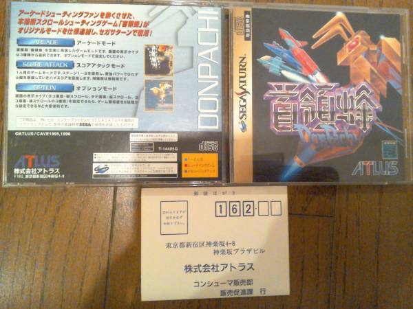 SS アトラス 首領蜂 ドンパチ 葉書付き 1996年製 国内正規品
