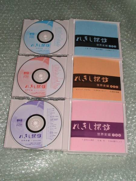 CD れきし探訪 日本史編 3枚組CD