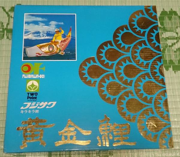 ☆中古品☆鯉のぼり☆こいのぼり☆