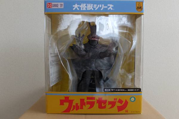 大怪獣シリーズ エクスプラス X-PLUS ☆未使用品 凍結怪獣ガンダー