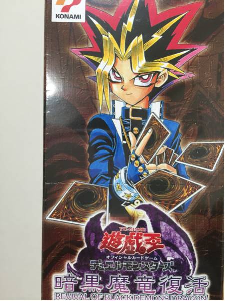 【絶版】暗黒魔竜復活BOX