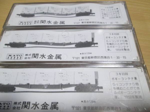 当時物　国鉄貨車　コキ5500 コンテナ車_2