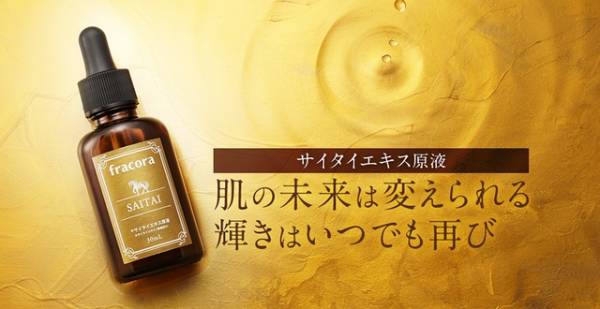サイタイエキス原液 | フラコラ 原液美容液 高保湿 ハリ 30mL