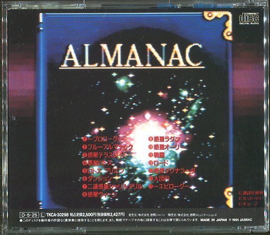 60 レンタル落CD ゲームミュージック⑧ ブルーアルマナック TKCA-30298