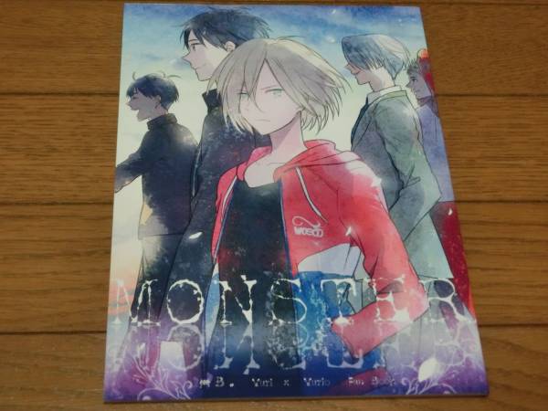 ユーリ On Ice同人誌 Monster Hb 勝生勇利 ユーリ 勇ユリ その他 売買されたオークション情報 Yahooの商品情報をアーカイブ公開 オークファン Aucfan Com