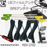 HOT，高品質 HF201s-01 フィルムアンテナコード 4本 フルセグ ケンウッド 彩速シリーズ MDV-Z702 地デジ 載せ替え GPSアンテナ/プレート付き 補修(フィルムアンテナ)｜売買されたオークション情報、yahooの商品 その他