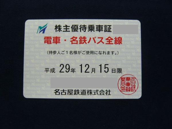 送料無料 山陽電鉄 株主優待乗車証 男性名義 2026年6月1日から
