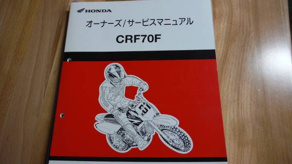 ホンダ　CRF70F_3