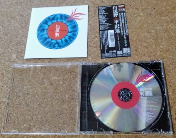 平沢進 白虎野 帯付 美品 アルバムCD P-MODEL_2