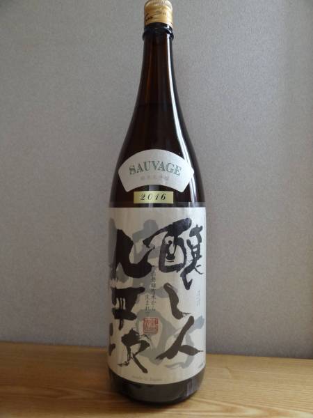 醸し人九平次　純米大吟譲　雄町　1.8L　 酒専用箱無料