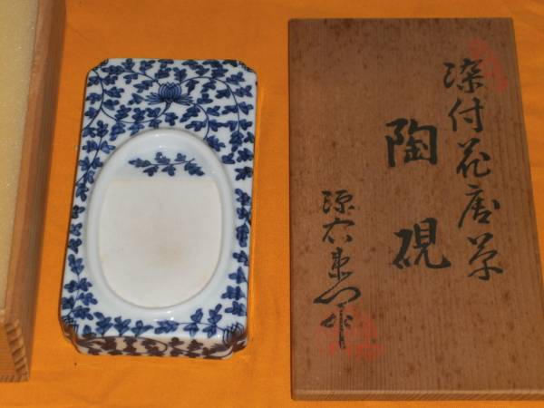 有田焼　館林源右衛門作　染付　花唐草文　陶硯　共箱　V　R9761 Yahoo!オークション 有田焼 館林源右衛門作 染付 花唐草文 陶硯 共箱 V