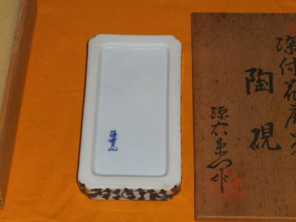 Yahoo!オークション 有田焼 館林源右衛門作 染付 花唐草文 陶硯 共箱 V