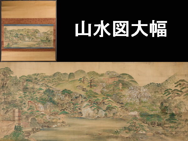 真作谷文晁⁄竹之図⁄横物⁄墨竹図⁄掛軸⁄名家伝来⁄AA-73 [真作・古画]◇谷