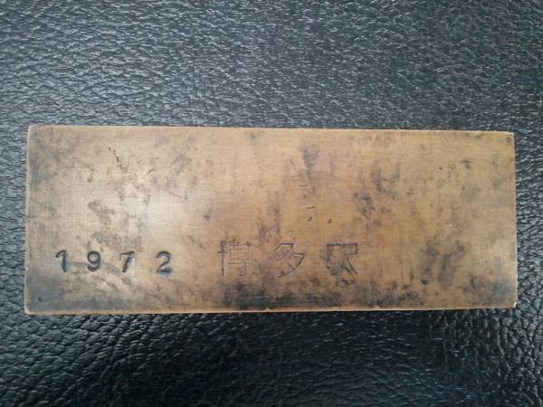 ☆【レア鉄道品】SL 蒸気機関車 C591 金属製プレート/1972年 博多駅  