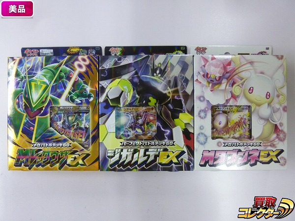 n A263r 美品 ポケモンカード XY メガバトルデッキ60 M レックウザ EX 他 | 1円～