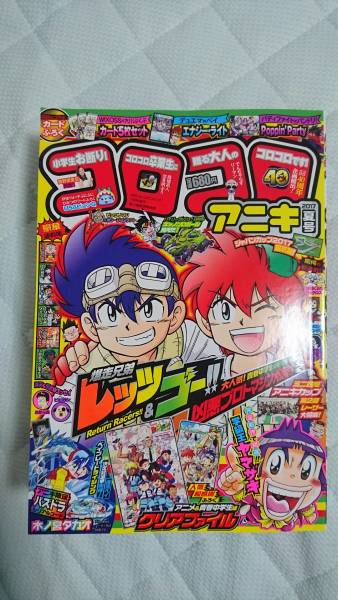 コロコロアニキ夏号 パズル ドラゴンズ パズドラ シリアルコード 木ノ宮タカオ ベイブレード 携帯型 売買されたオークション情報 Yahooの商品情報をアーカイブ公開 オークファン Aucfan Com