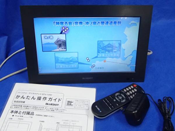 ◇◇BLUEDOT パーソナルデジタルテレビ 12V型ブラック BTV-1200K◇◇