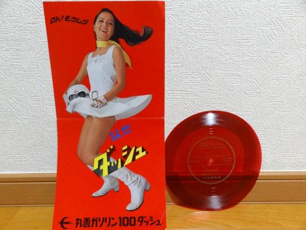 ソノシート 小川ローザ 猛烈ダッシュ 1969年 Oh モウレツ の入札 ソノシート 小川ローザ 猛烈ダッシュ 1969年 Oh モウレツ の入札
