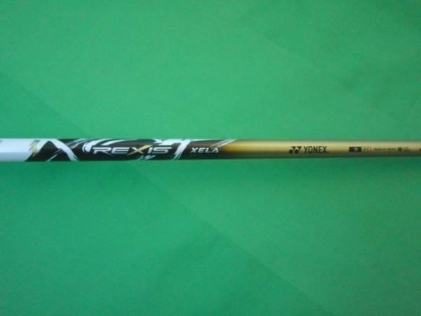 ☆中古☆ シャフト YONEX ヨネックス REXIS レクシス XELA キセラ 3F1