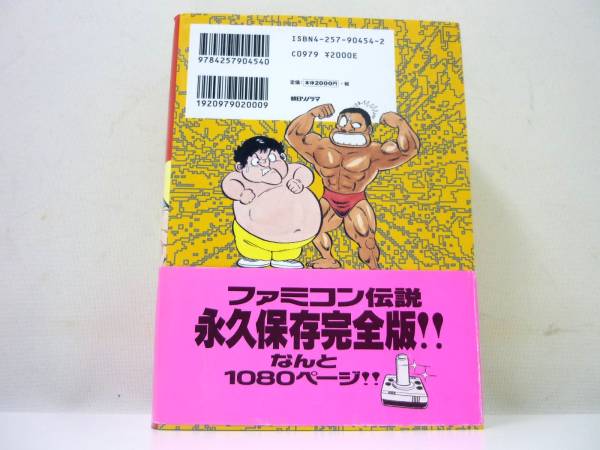 初版！ファミコンランナー 高橋名人物語 全1巻 帯あり 朝日ソノラマ