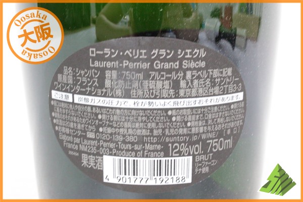 □注目! ローラン・ペリエ グラン・シエクル 750ml 12% シャンパン Y4