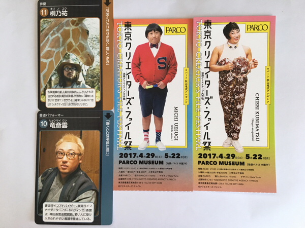 クリエイターズファイル トレーディングカード&入場券半券_1