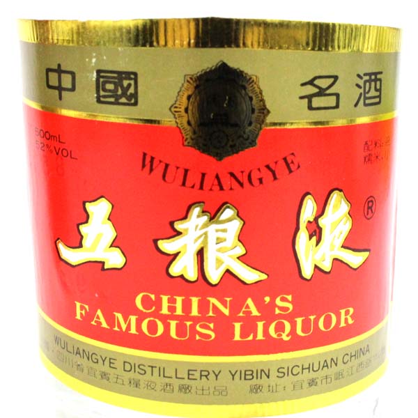 古酒 未開栓 五粮液 ☆古酒 箱付/ 五粮液 (ごりょうえき) 52度