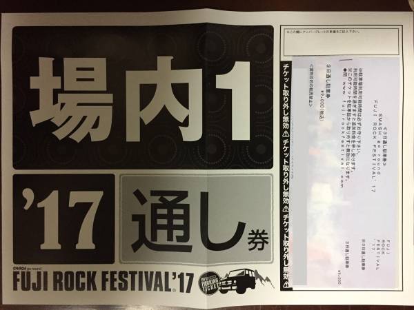 フジロックフェスティバル FUJI ROCK 2017 駐車券 場内1 送料無料！_1