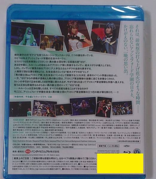 舞台版 コードギアス反逆のルルーシュ 騒乱 前夜祭 Blu Ray 演劇 ミュージカル 売買されたオークション情報 Yahooの商品情報をアーカイブ公開 オークファン Aucfan Com