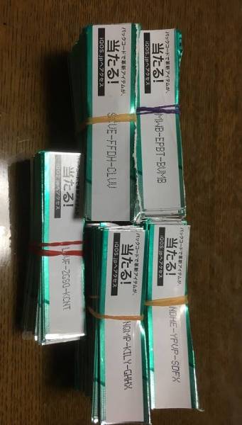 [送料無料]　アイコス iQOS パックコード400枚 おまけで50枚つき　未登録 応募券