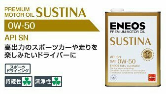 車用 エンジンオイル エネオス 0w-50」の人気商品一覧 | 【送料無料