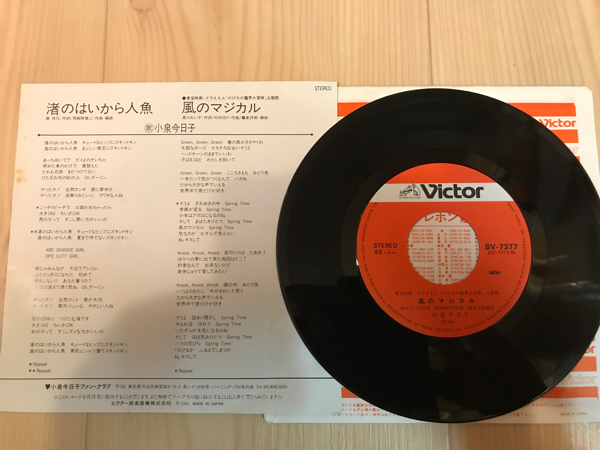 小泉今日子 渚のはいから人魚 風のマジカル Ep Nobody 小泉今日子 売買されたオークション情報 Yahooの商品情報をアーカイブ公開 オークファン Aucfan Com