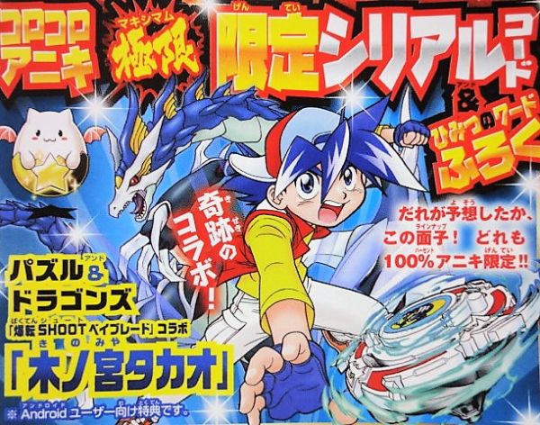 パズドラ 木ノ宮タカオ シリアルコード Android限定 その他 売買されたオークション情報 Yahooの商品情報をアーカイブ公開 オークファン Aucfan Com