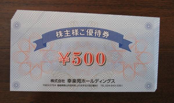 ■幸楽苑 株主優待券4，000円分（500円券ｘ8枚）★送料無料