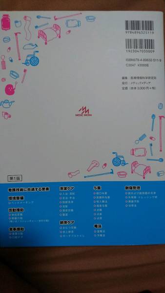 看護技術がみえる メディックメディア_2