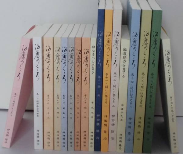 治療のこころ　神田橋條治 Amazon.co.jp: 治療のこころ 巻21 : 神田橋 條治: 本