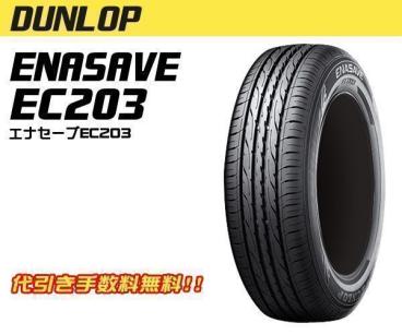 ダンロップ エナセーブ EC203 165/80R13 新品4本価格 代引き手数料無料