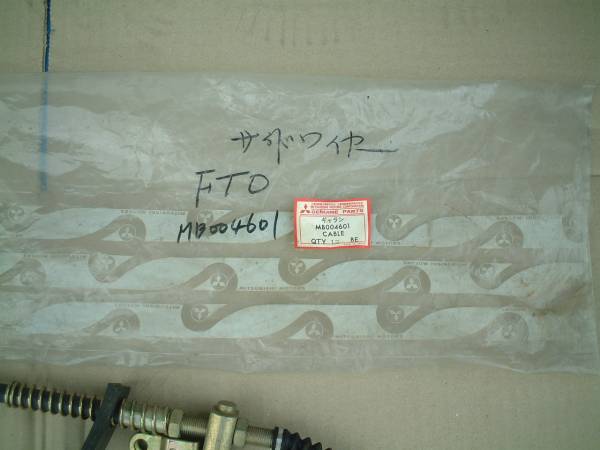 旧車、高速有鉛、ギャランGTO、A61、62、63、純正サイドブレーキワイヤー、純正品番MB004601_3